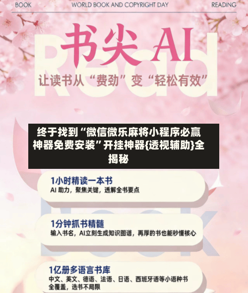 终于找到“微信微乐麻将小程序必赢神器免费安装”开挂神器{透视辅助}全揭秘-第3张图片