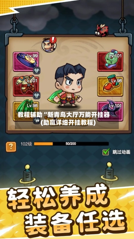 教程辅助“新青鸟大厅万能开挂器”(助赢详细开挂教程)-第2张图片