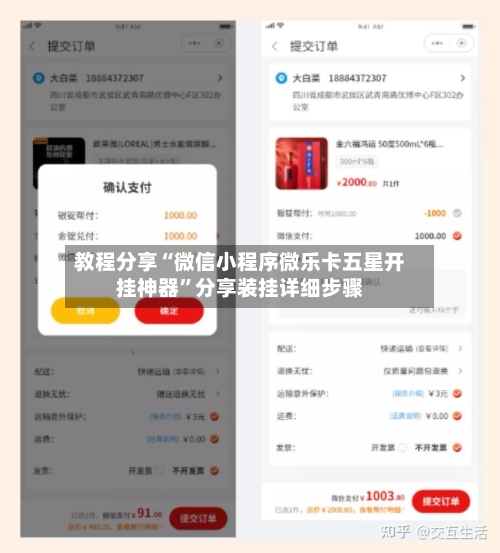 教程分享“微信小程序微乐卡五星开挂神器”分享装挂详细步骤-第2张图片
