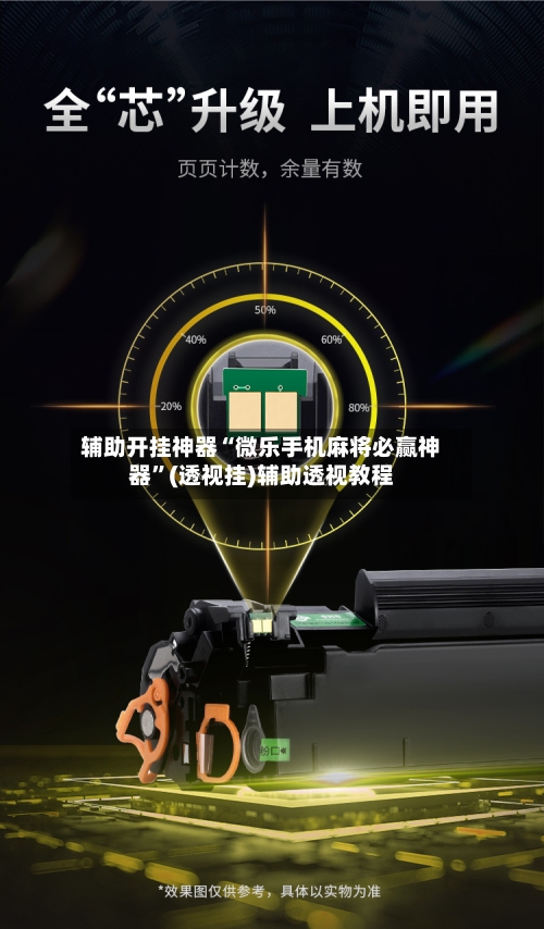 辅助开挂神器“微乐手机麻将必赢神器”(透视挂)辅助透视教程-第2张图片