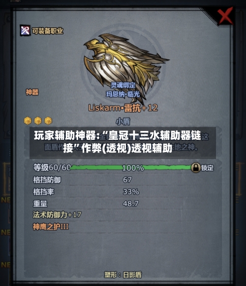 玩家辅助神器:“皇冠十三水辅助器链接”作弊(透视)透视辅助