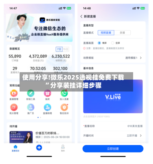 使用分享!微乐2025透视挂免费下载	”分享装挂详细步骤-第2张图片