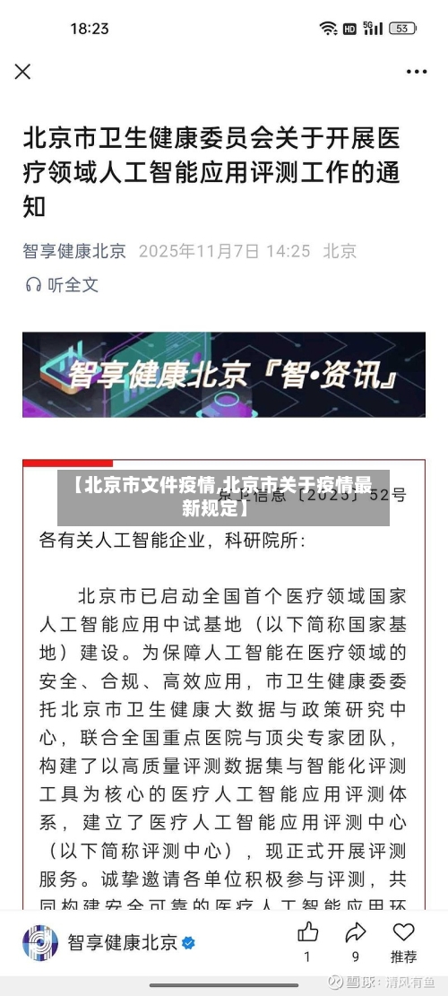 【北京市文件疫情,北京市关于疫情最新规定】-第3张图片