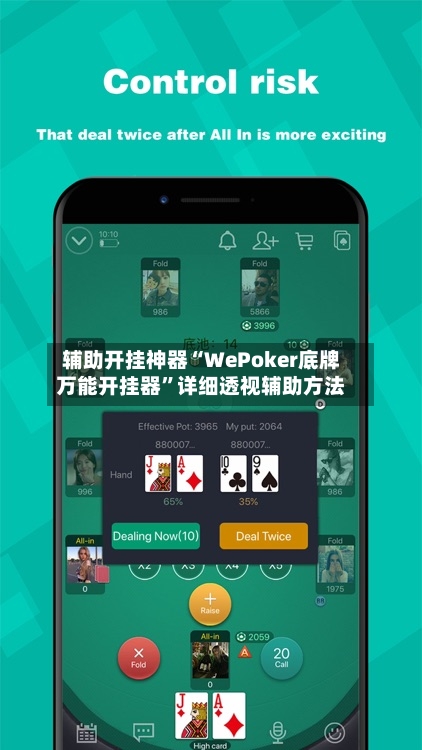 辅助开挂神器“WePoker底牌万能开挂器”详细透视辅助方法-第2张图片