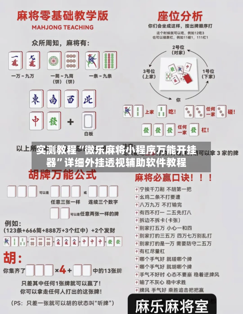 实测教程“微乐麻将小程序万能开挂器”详细外挂透视辅助软件教程-第2张图片
