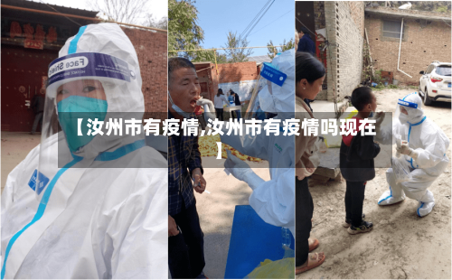 【汝州市有疫情,汝州市有疫情吗现在】