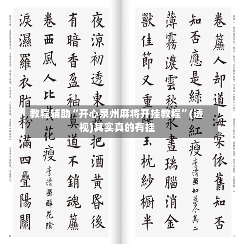教程辅助“开心泉州麻将开挂教程”(透视)其实真的有挂-第2张图片