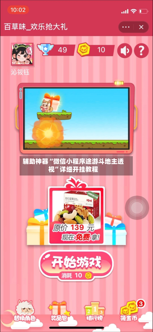 辅助神器“微信小程序途游斗地主透视”详细开挂教程-第2张图片