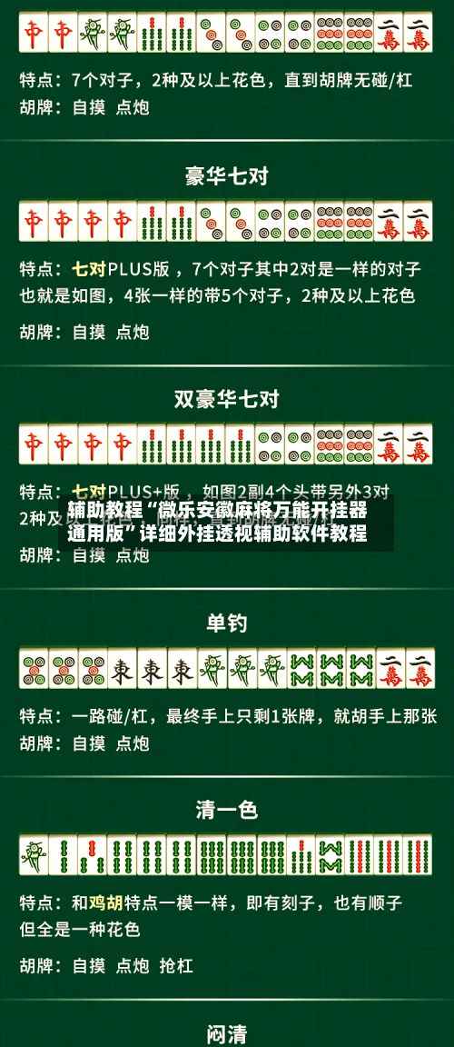 辅助教程“微乐安徽麻将万能开挂器通用版	”详细外挂透视辅助软件教程-第2张图片