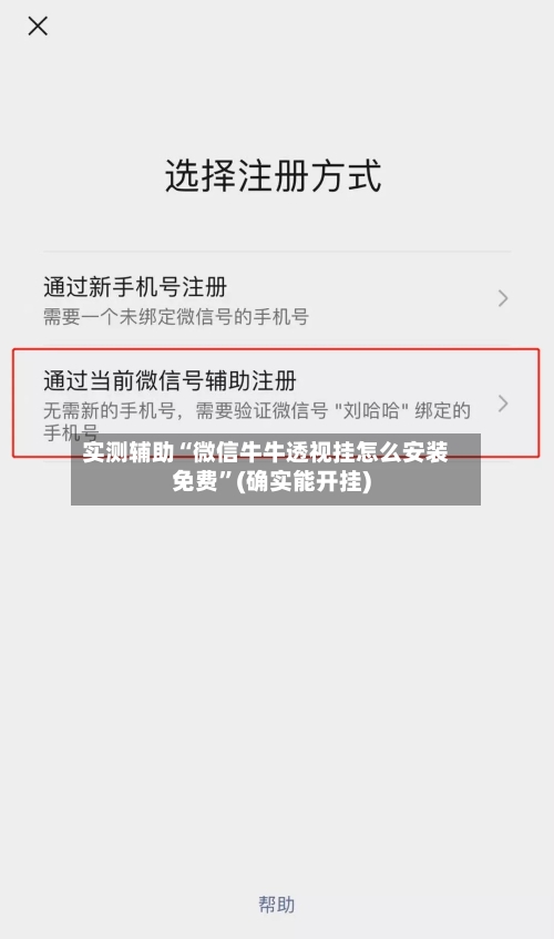 实测辅助“微信牛牛透视挂怎么安装免费”(确实能开挂)-第2张图片