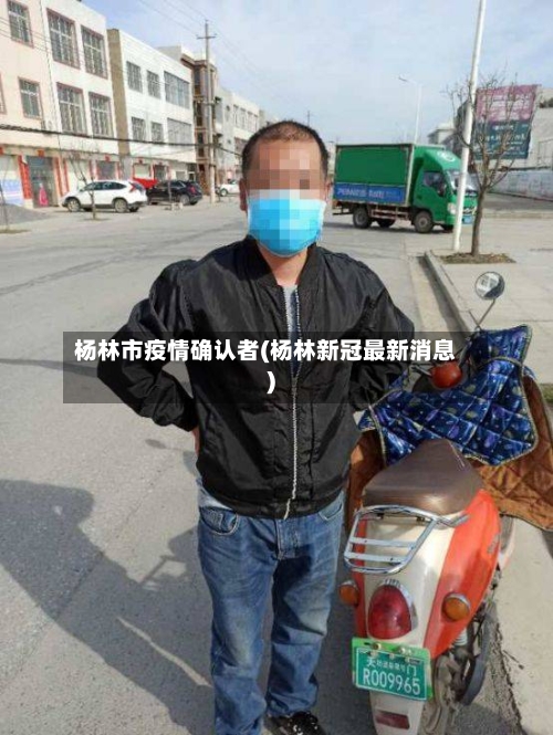 杨林市疫情确认者(杨林新冠最新消息)
