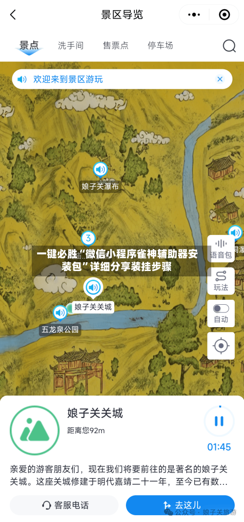 一键必胜“微信小程序雀神辅助器安装包	”详细分享装挂步骤-第2张图片