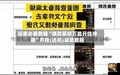 玩家必看教程“顺欣茶坊万能开挂神器”开挂(透视)辅助教程-第2张图片