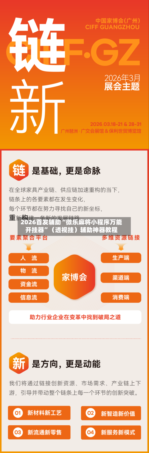 2026首发辅助“微乐麻将小程序万能开挂器”（透视挂）辅助神器教程