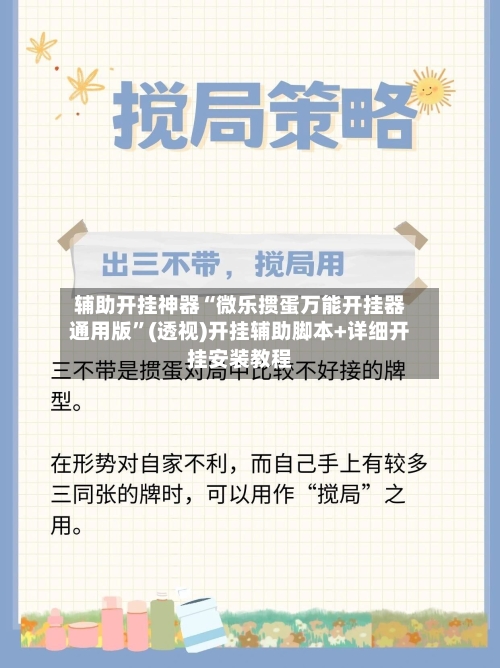 辅助开挂神器“微乐掼蛋万能开挂器通用版”(透视)开挂辅助脚本+详细开挂安装教程-第3张图片