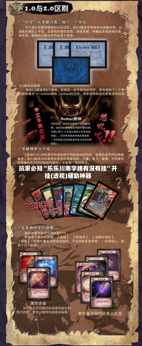 玩家必知“乐乐川南字牌有没有挂	”开挂(透视)辅助神器-第2张图片