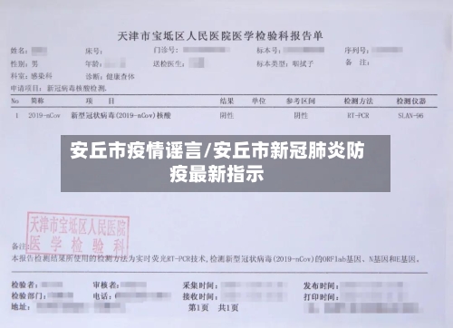 安丘市疫情谣言/安丘市新冠肺炎防疫最新指示-第2张图片