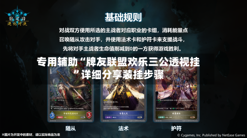 专用辅助“牌友联盟欢乐三公透视挂”详细分享装挂步骤-第2张图片