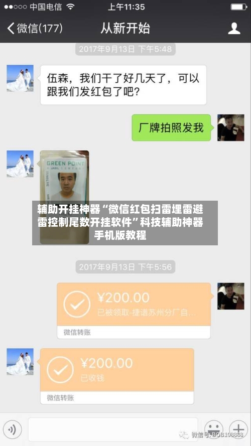 辅助开挂神器“微信红包扫雷埋雷避雷控制尾数开挂软件	”科技辅助神器手机版教程-第2张图片