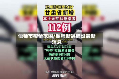 偃师市疫情范围/偃师新冠肺炎最新消息-第3张图片