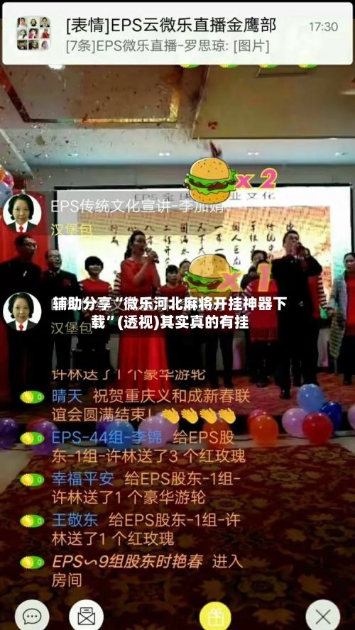 辅助分享“微乐河北麻将开挂神器下载”(透视)其实真的有挂-第2张图片