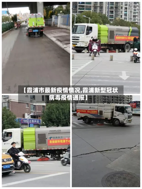 【霞浦市最新疫情情况,霞浦新型冠状病毒疫情通报】-第3张图片