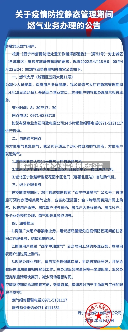 延吉市疫情静态/延吉疫情防控公告-第2张图片