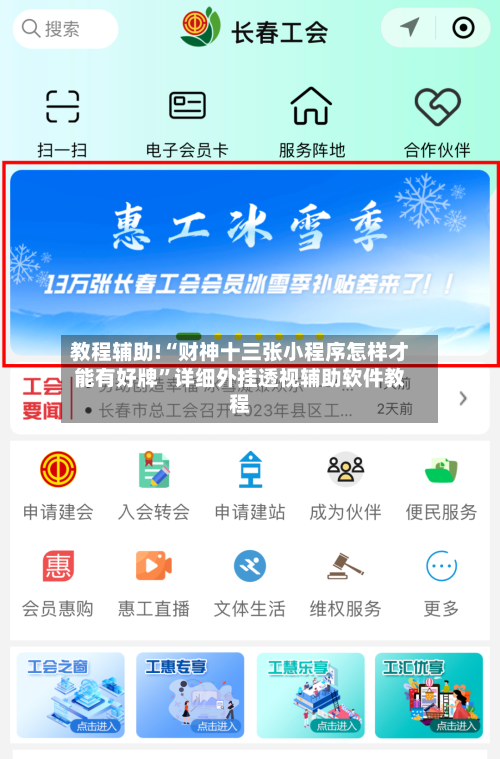 教程辅助!“财神十三张小程序怎样才能有好牌”详细外挂透视辅助软件教程-第2张图片