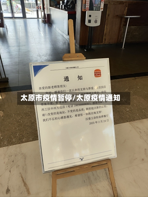 太原市疫情暂停/太原疫情通知