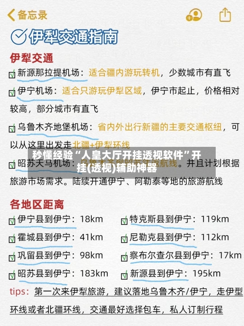 秒懂经验“人皇大厅开挂透视软件”开挂(透视)辅助神器-第3张图片