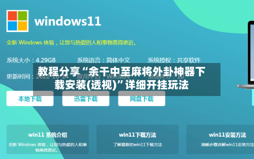 教程分享“余干中至麻将外卦神器下载安装(透视)”详细开挂玩法-第2张图片