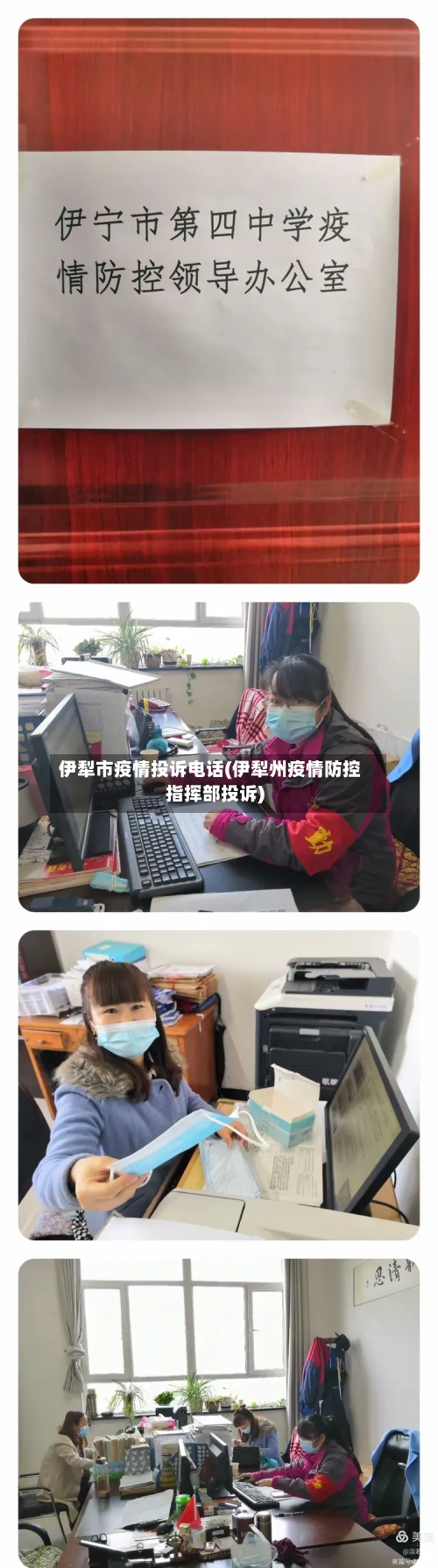 伊犁市疫情投诉电话(伊犁州疫情防控指挥部投诉)-第3张图片