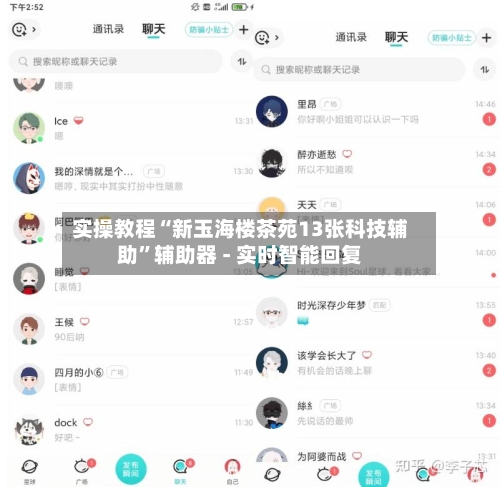 实操教程“新玉海楼茶苑13张科技辅助”辅助器 - 实时智能回复-第3张图片