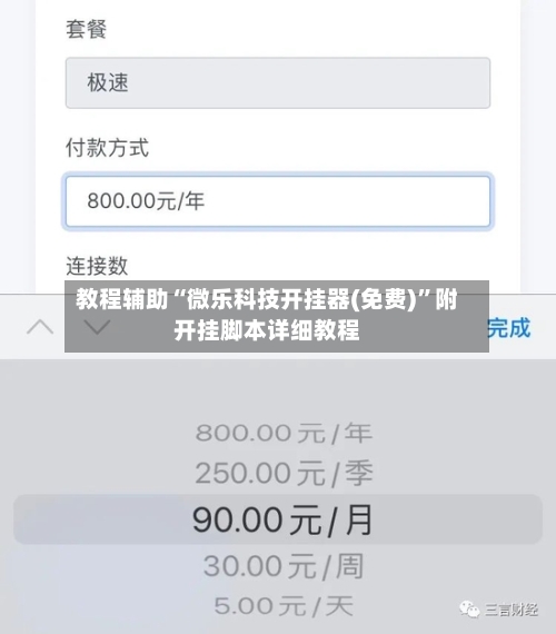 教程辅助“微乐科技开挂器(免费)	”附开挂脚本详细教程-第2张图片