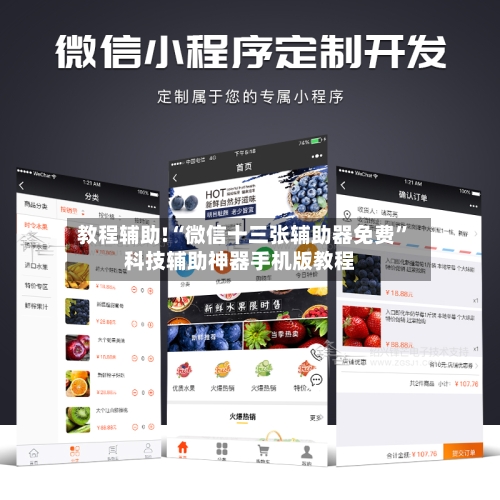 教程辅助!“微信十三张辅助器免费”科技辅助神器手机版教程