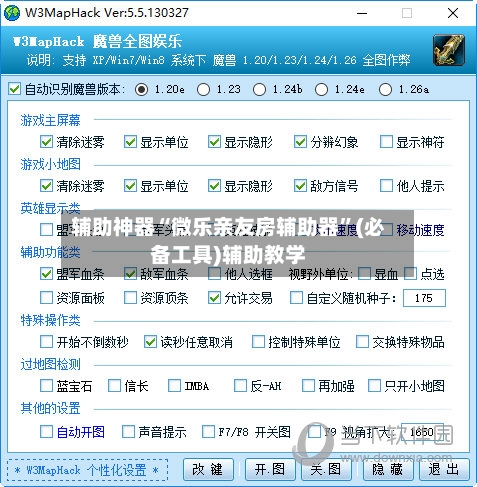 辅助神器“微乐亲友房辅助器	”(必备工具)辅助教学-第2张图片