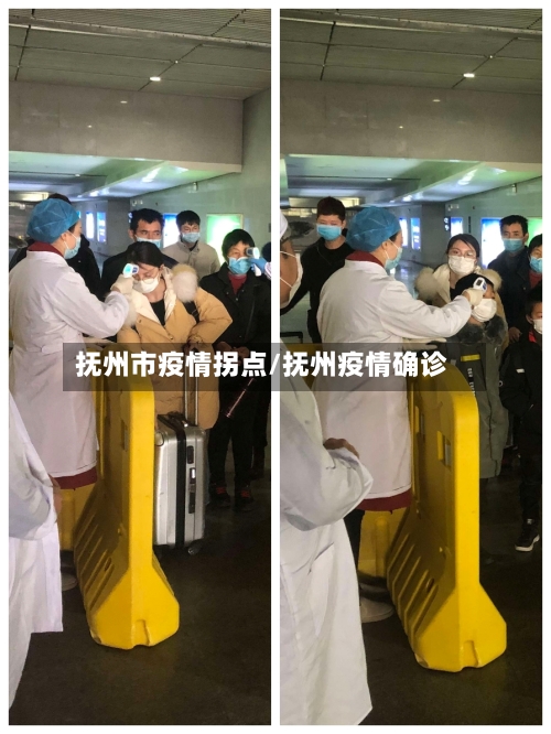 抚州市疫情拐点/抚州疫情确诊