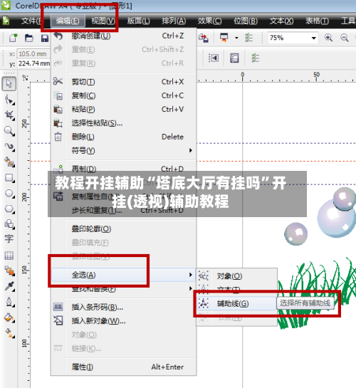 教程开挂辅助“塔底大厅有挂吗”开挂(透视)辅助教程