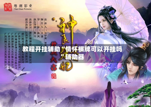 教程开挂辅助“情怀棋牌可以开挂吗	”辅助器-第2张图片