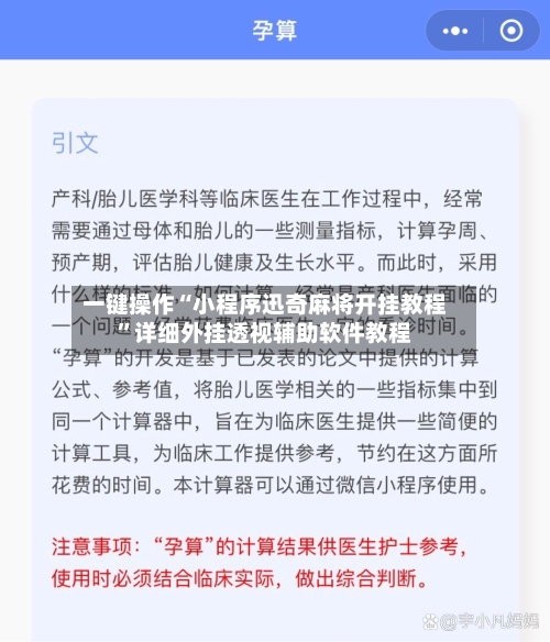 一键操作“小程序迅奇麻将开挂教程”详细外挂透视辅助软件教程-第2张图片