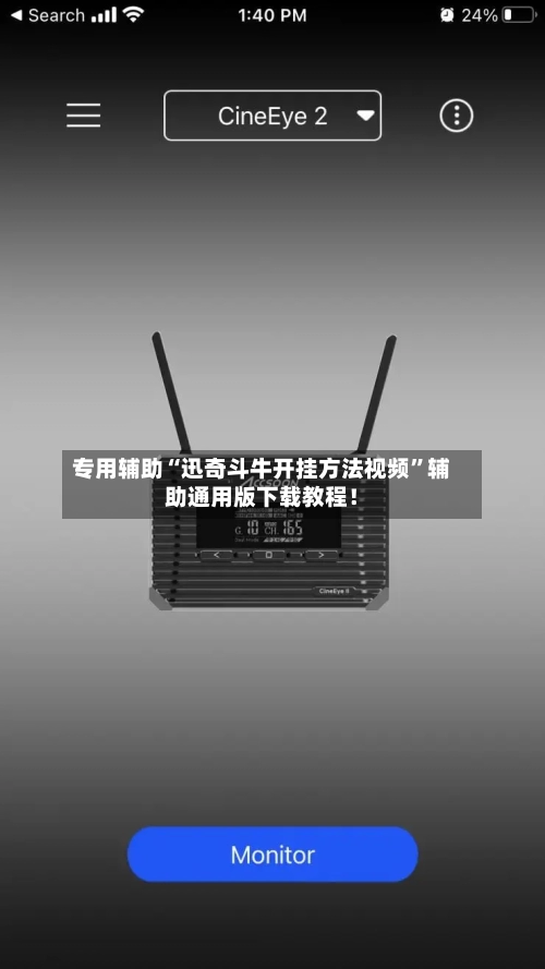 专用辅助“迅奇斗牛开挂方法视频	”辅助通用版下载教程！-第2张图片