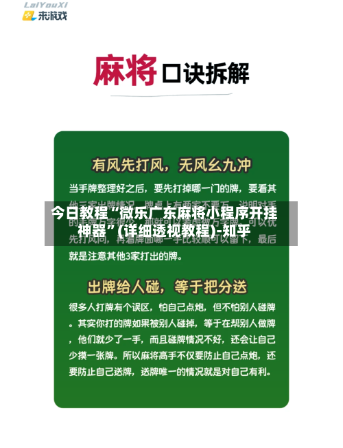 今日教程“微乐广东麻将小程序开挂神器”(详细透视教程)-知乎-第2张图片