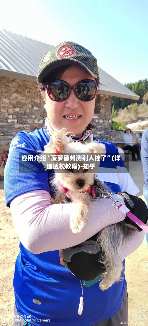 应用介绍“菠萝德州测别人挂了”(详细透视教程)-知乎-第3张图片