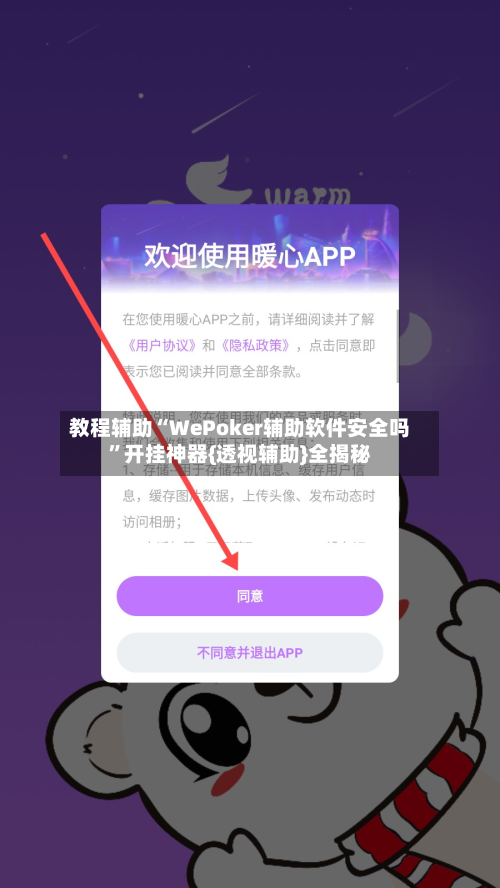 教程辅助“WePoker辅助软件安全吗	”开挂神器{透视辅助}全揭秘-第2张图片