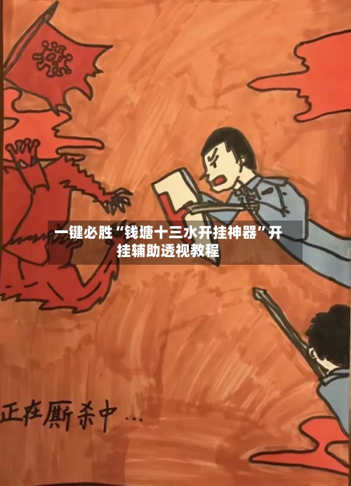 一键必胜“钱塘十三水开挂神器”开挂辅助透视教程-第2张图片