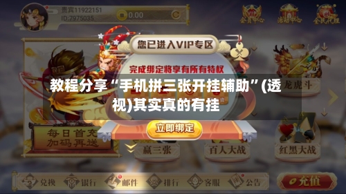 教程分享“手机拼三张开挂辅助”(透视)其实真的有挂-第2张图片