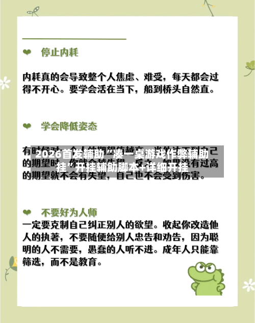 2026首发辅助“凑一桌游戏作弊辅助挂	”开挂辅助脚本+详细开挂-第2张图片