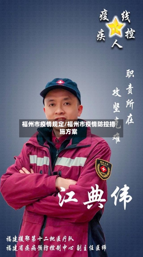 福州市疫情规定/福州市疫情防控措施方案-第2张图片