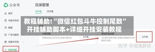 教程辅助!“微信红包斗牛控制尾数”开挂辅助脚本+详细开挂安装教程
