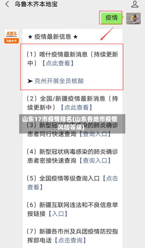 山东17市疫情排名(山东各地市疫情风险等级)